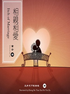cover image of 相亲相爱
